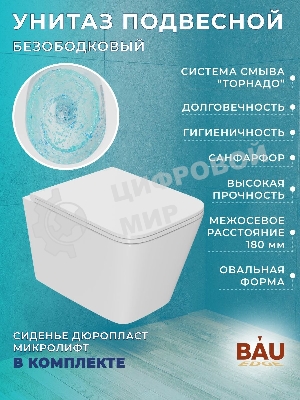 Комплект BAU 6 в 1: усиленная инсталляция BAU IDEAL, унитаз подвесной безободковый торнадо обратного потока Bau Hurricane-2, сиденье дюропласт микролифт, клавиша BAU,темно-серый металлик