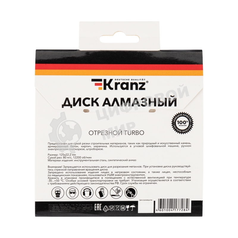 Диск алмазный отрезной Kranz Turbo 125x22.2 мм