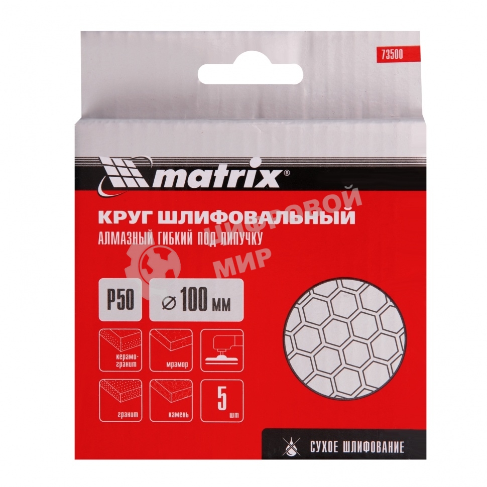 Круг алмазный гибкий Matrix шлифовальный, 100 мм, P50, сухое шлифование, 5 шт