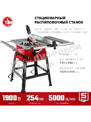 Станок ЗУБР СРЦ-254су 1900 Вт напольный со станиной и удлинителем распиловочный
