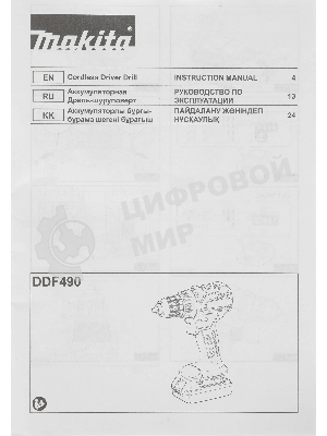 Дрель-шуруповерт Makita DDF490F002, 18 В, 3 Ач, 50 Нм, бесщеточный