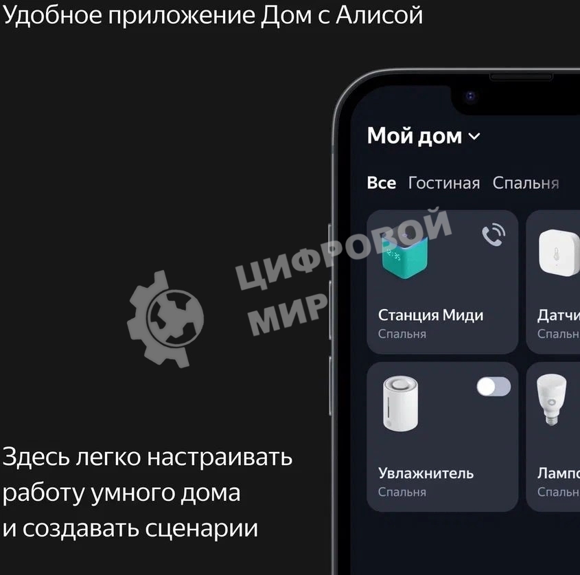Умная колонка Яндекс Станция Миди, ZigBee, 24Вт, с голосовым ассистентом Алиса на YaGPT, черный