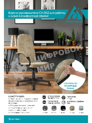 Кресло руководителя Бюрократ CH 002 Fabric Light-19 серый, крестов. пластик