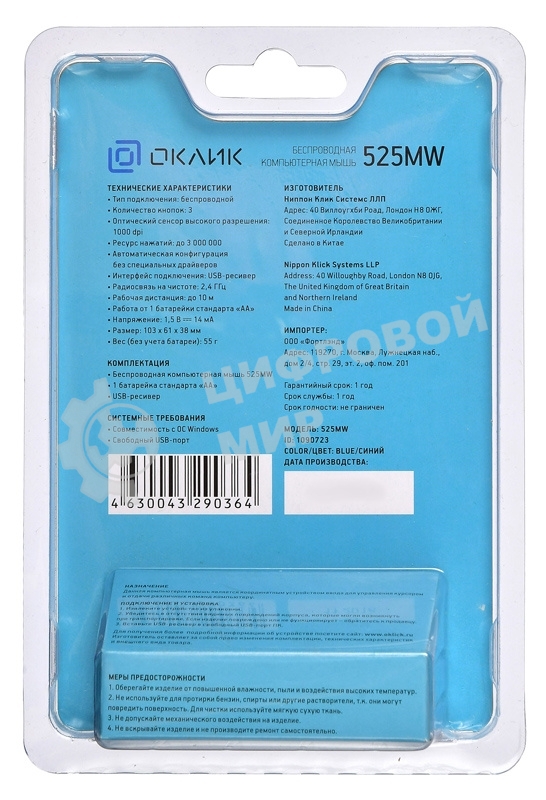 Мышь беспроводная Oklick 525MW синий, 1000 dpi, радиоканал, USB, кнопки - 3