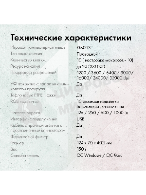 Мышь проводная GMNG XM003 черный, 32000 dpi, USB, кнопки - 10