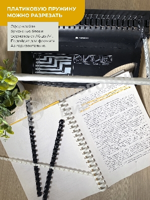 Пластиковые пружины 19 мм белые/черные 50+50 шт./Пружины пластиковые 19 мм белые/черные (136-165 лист) 50+50 шт