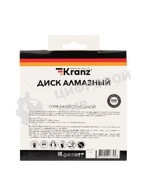 Диск алмазный отрезной сплошной Kranz 125x22.2 мм