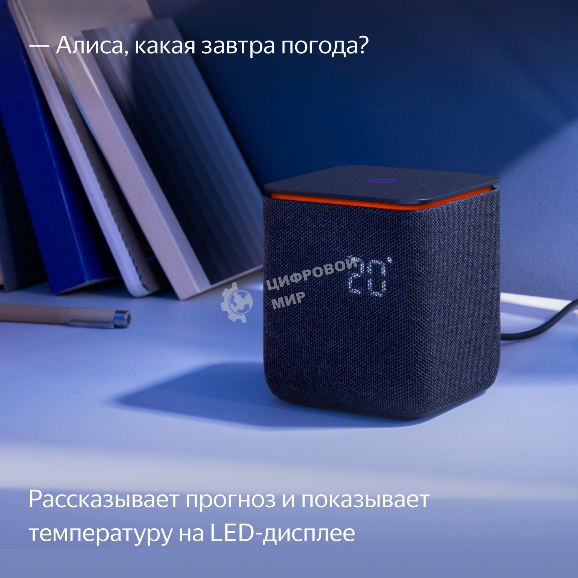 Умная колонка Яндекс Станция Миди, ZigBee, 24Вт, с голосовым ассистентом Алиса на YaGPT, черный