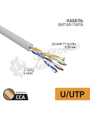 Кабель PROconnect Кабель UTP cat.5e 4 пары (100м) 0.51 мм