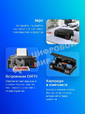 МФУ струйное Canon PIXMA G3410 (2315C009), A4, цветное, печ. 8.8 стр/мин (ч/б) 5 стр/мин (цвет), скан. до 19 стр/мин., 4800x1200 dpi (принтер) 1200х600 dpi (сканер), USB, Wi-Fi