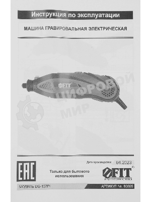Прямошлифовальная машина (гравер) DG-137PL, 135 Вт, 10000-32000 об/мин, 2,4/3,2 мм, БС щеток, набор насадок, пластик. кейс