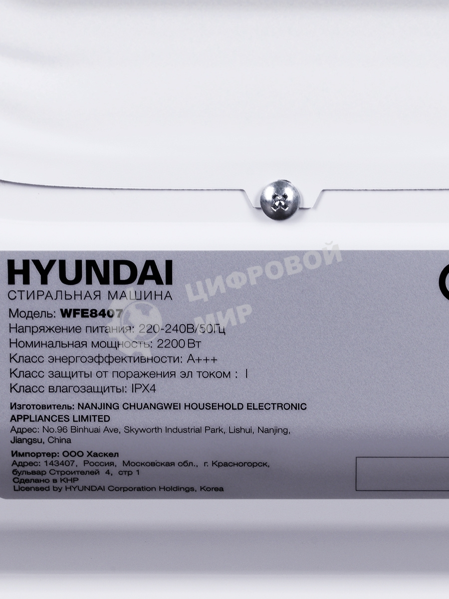 Стиральная машина Hyundai WFE8407 белый, загр. фронтальная макс.: 8 кг 1400 об/мин класс: А+++