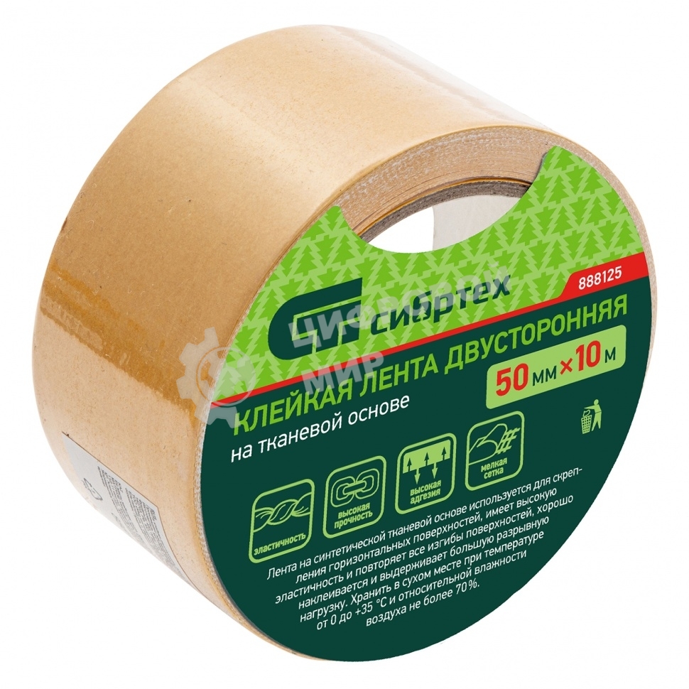 Лента клейкая двусторонняя Сибртех, 50мм х 10м, на тканевой основе