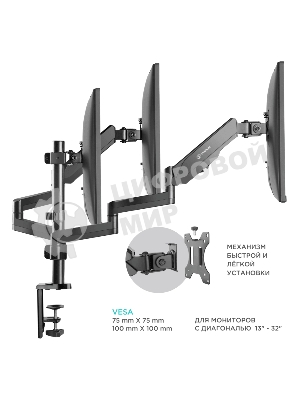Кронштейн (держатель) ONKRON G280 для трех мониторов 13
