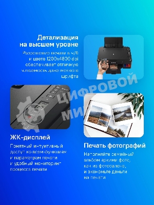 МФУ струйное Canon PIXMA G3410 (2315C009), A4, цветное, печ. 8.8 стр/мин (ч/б) 5 стр/мин (цвет), скан. до 19 стр/мин., 4800x1200 dpi (принтер) 1200х600 dpi (сканер), USB, Wi-Fi