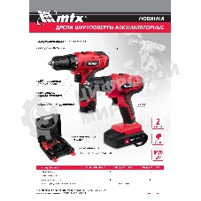 Дрель-шуруповерт MTX MCDL-12-02, 12 В, 2 Ач, 20 Нм, щеточный
