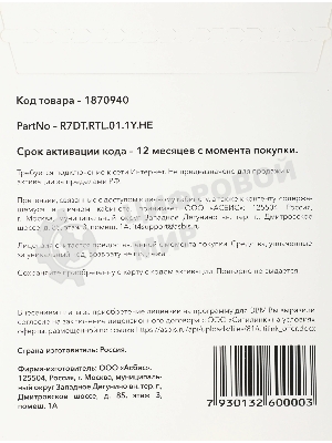 Офисное приложение Р7-Офис Для дома лицензия на 1 год, на 1 пользователя. (карточка)