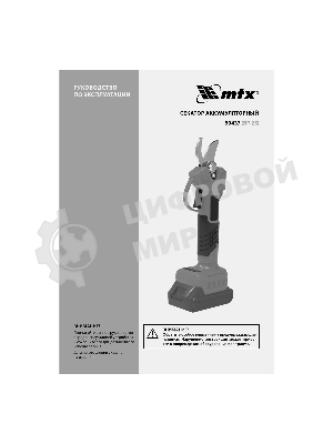 Секатор аккумуляторный, бесщет., MTX BP-25, Li-Ion, 20 В