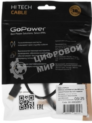 Кабель GoPower HDMI (m)-miniHDMI (m) 1,8м ПВХ ver.1.4 черный Premium Zip-Lock c подвесом (1/100)