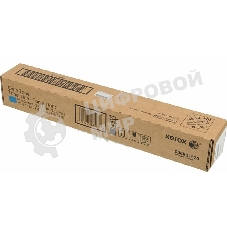 Картридж лазерный Xerox 006R01520 голубой для Xerox WC7545/7556 (15000 стр.)