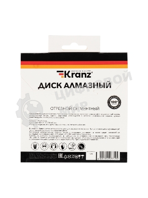 Диск алмазный отрезной сегментный Kranz 125x22.2 мм