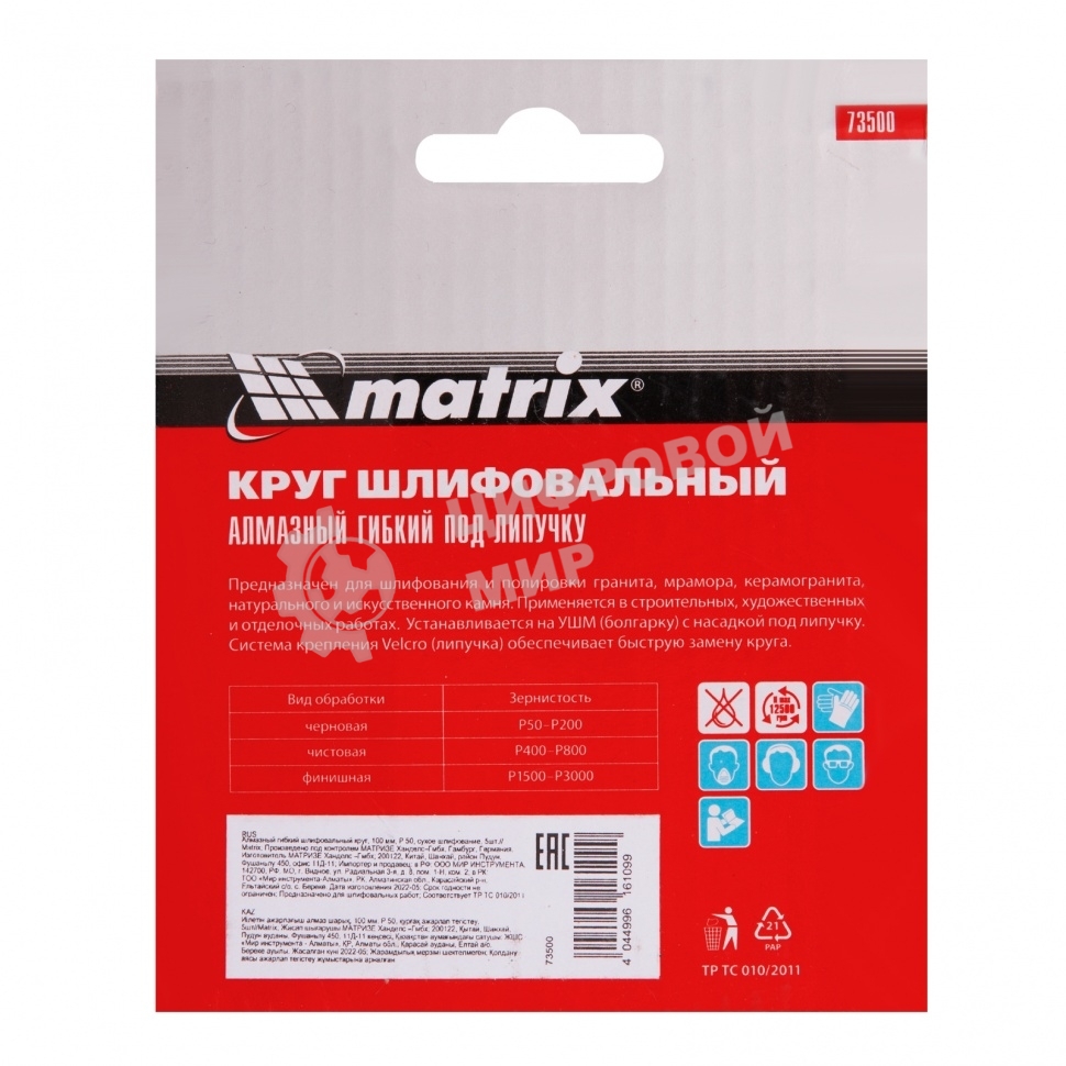 Круг алмазный гибкий Matrix шлифовальный, 100 мм, P50, сухое шлифование, 5 шт