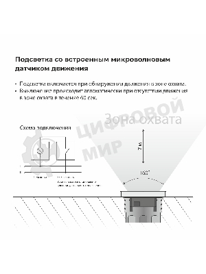 Встраиваемая LED подсветка Werkel W1154601 три режима с датчиком движения (белый)