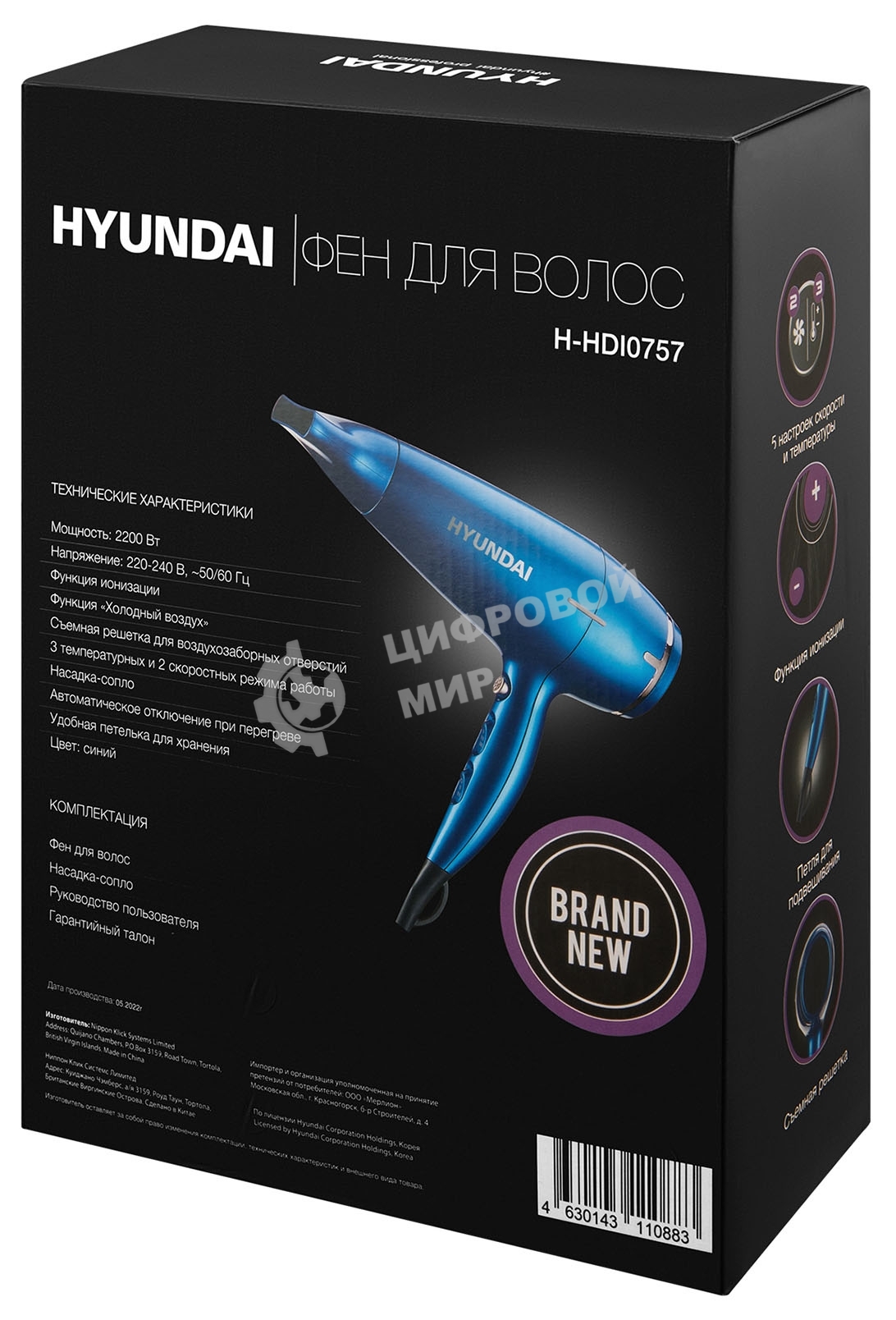 Фен Hyundai H-HDI0757 синий, 2200 Вт, ионизация