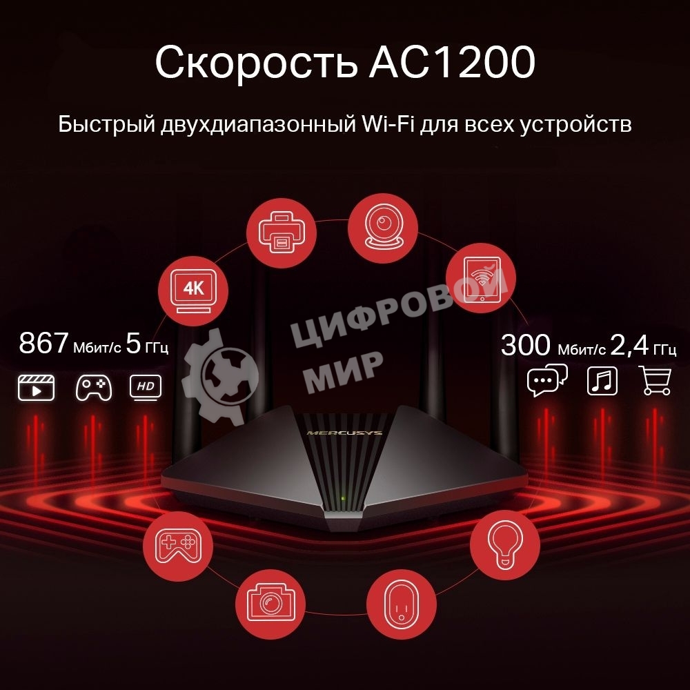 Wi-Fi роутер MERCUSYS MR30G, Wi-Fi 5, AC1200, 2.4/5ГГц, 2 LAN, черный