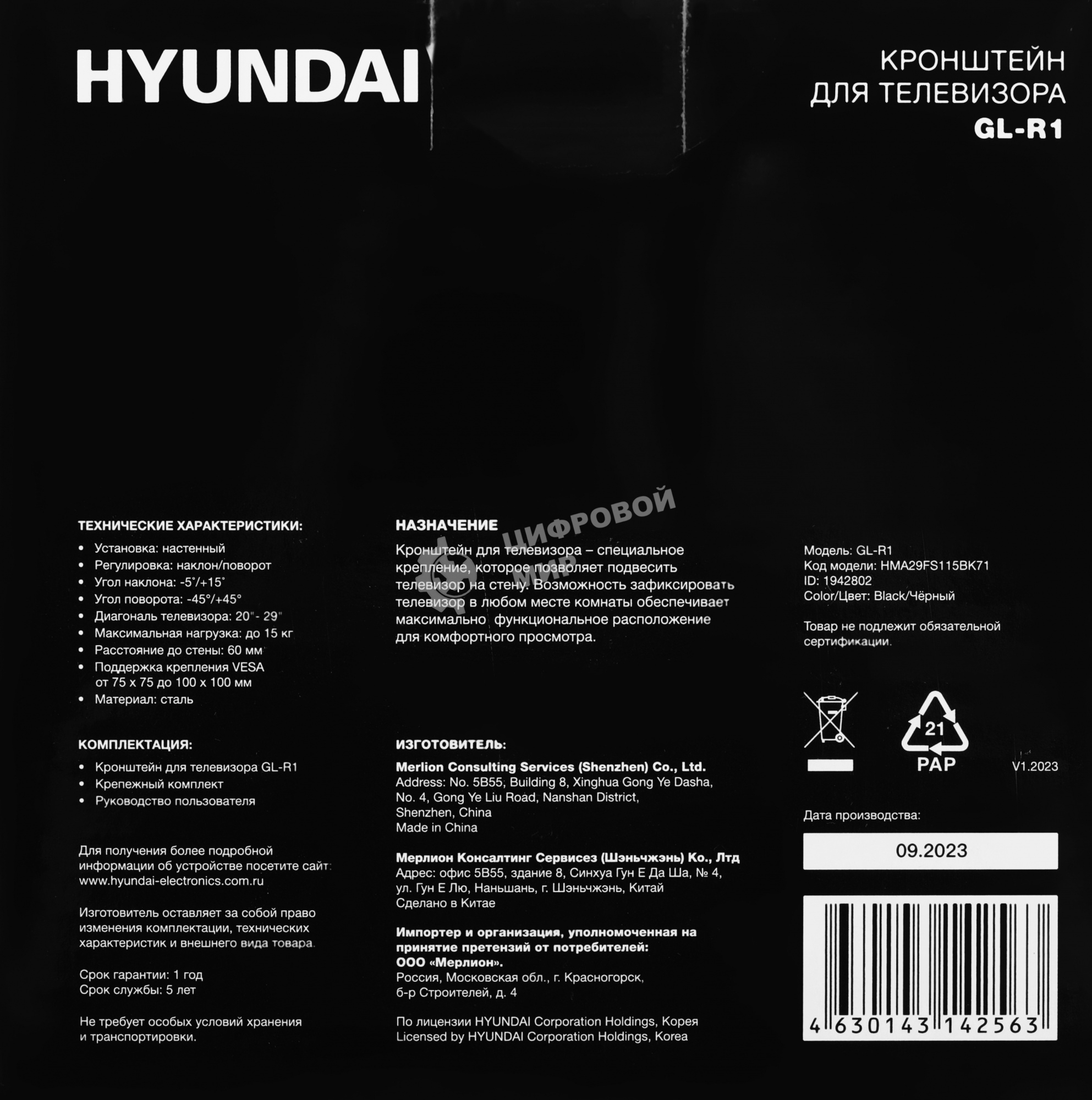 Кронштейн для телевизора Hyundai GL-R1 черный 20