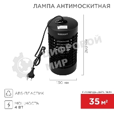 Антимоскитная лампа S 35м², 4Вт/220В ЧЕТЫРЕ СЕЗОНА