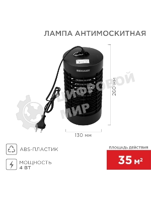 Антимоскитная лампа S 35м², 4Вт/220В ЧЕТЫРЕ СЕЗОНА