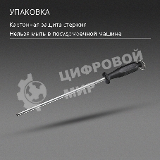 Мусат для ножей Victorinox Honing Steel Polished черный (7.8517)