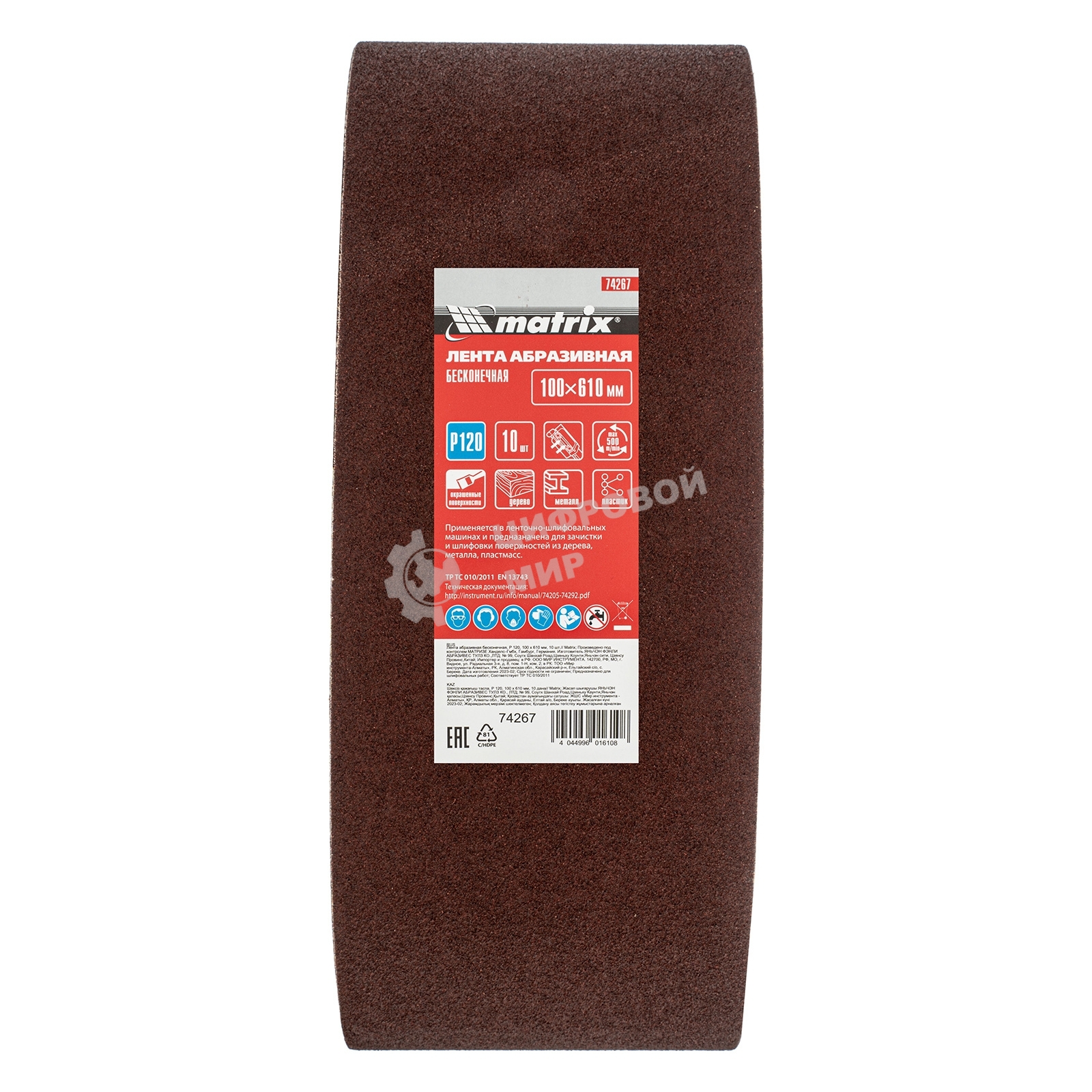 Лента абразивная Matrix бесконечная, P 120, 100 х 610 мм, 10 шт.