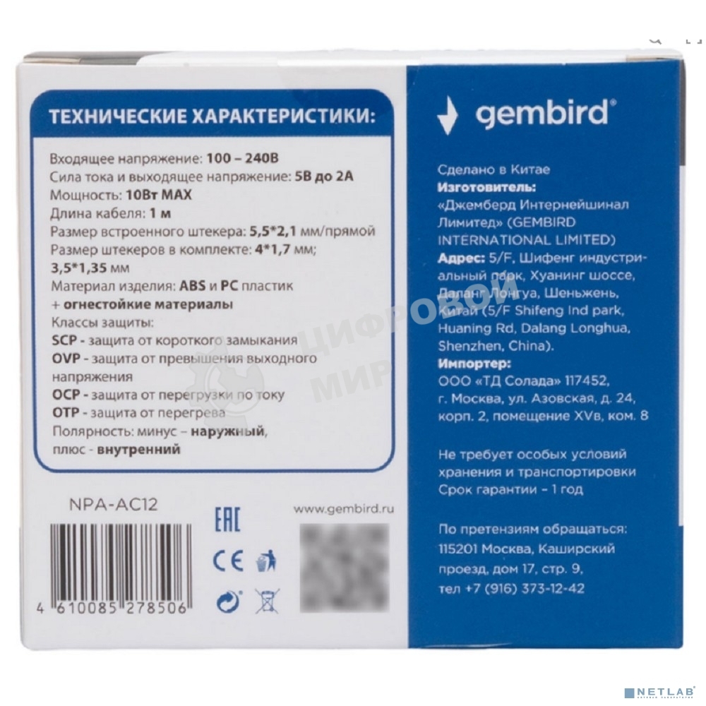 Блок питания узкий Gembird NPA-AC12, 5В/2А, 10Вт, 3 штекера 5,5х2,1+4x1,7+3,5x1,35мм
