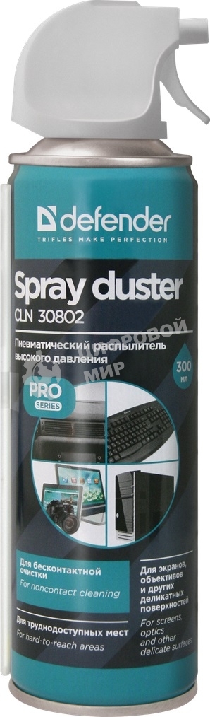 Пневматический распылитель Defender CLN Pro 300 мл, негорючий