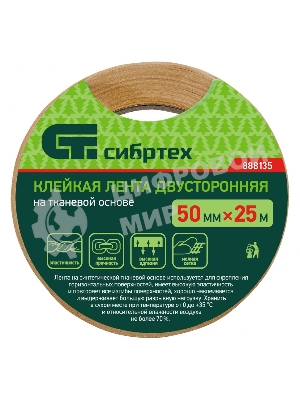Лента клейкая двусторонняя Сибртех, 50мм х 25м, на тканевой основе