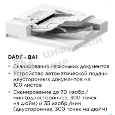 Автоподатчик Canon DADF-BA1 для C3720I (3813C001)