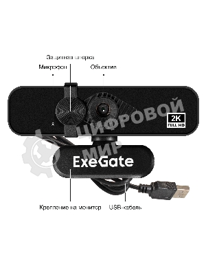 Веб-камера ExeGate Stream C958 2K 2560x1440, 30 кадр/с, USB Type-A, микрофон (шумоподавление), автоматическая фокусировка, шторка приватности, универсальное крепление