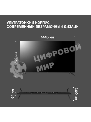Телевизор Hyundai 65