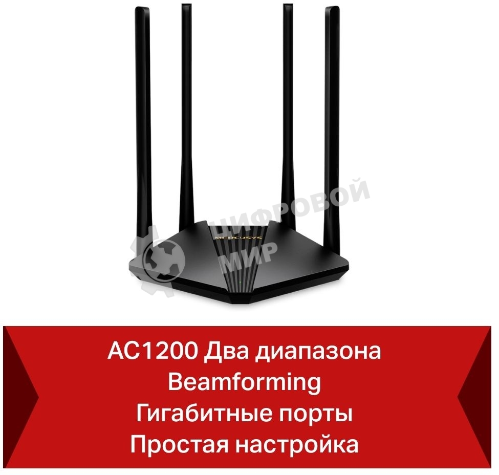 Wi-Fi роутер MERCUSYS MR30G, Wi-Fi 5, AC1200, 2.4/5ГГц, 2 LAN, черный