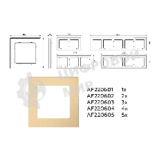 Рамка ALFA Techno (Шампань) 5-ая AF220605
