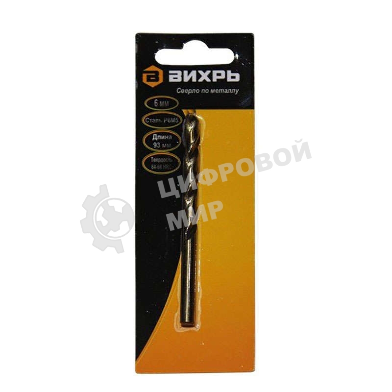 Сверло по металлу 6 мм, P6M5 (1 шт. в блистере)