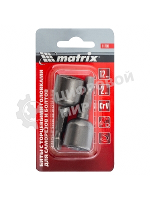 Биты Matrix с торцевыми головками 12x45 мм, 2 шт.