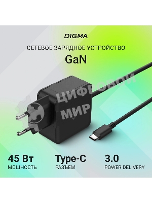 Блок питания Digma DM-U45-GAN автоматический 45W 5V-20V 3A от бытовой электросети
