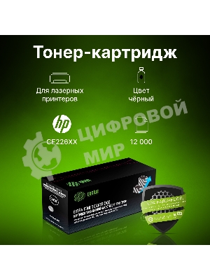 Картридж лазерный Cactus CS-CF226X-MPS черный (12000 стр.) для HP LJ M402d/M402n/M426dw/M426fdn/M426fdw