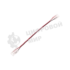 Коннектор I-образный Rexant гибкий удлиненный для одноцветной светодиодной ленты COB 8мм