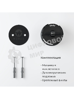 Переключатель одноклавишный Werkel Vintage (черный матовый/хром) W5812051