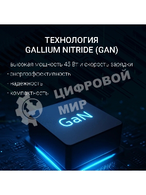 Блок питания Digma DM-U45-GAN автоматический 45W 5V-20V 3A от бытовой электросети