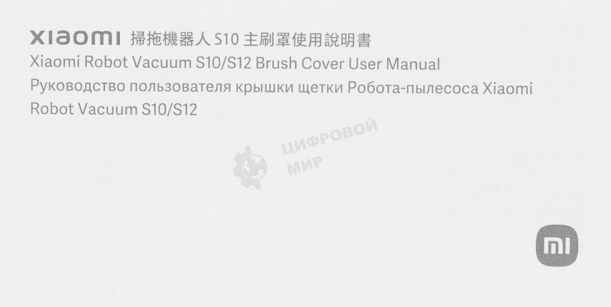 Крышка основной щетки для пылесоса Xiaomi Robot Vacuum S10 Cover Brush 
